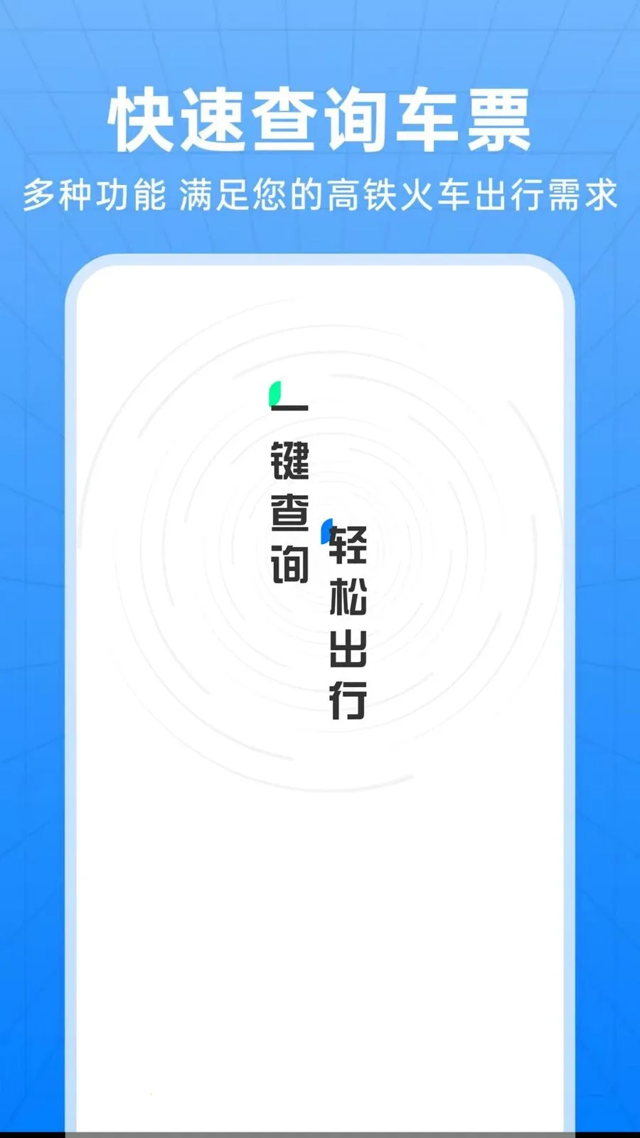 ��������Ʊ��ѯ(�������з���APP)��ͼ0