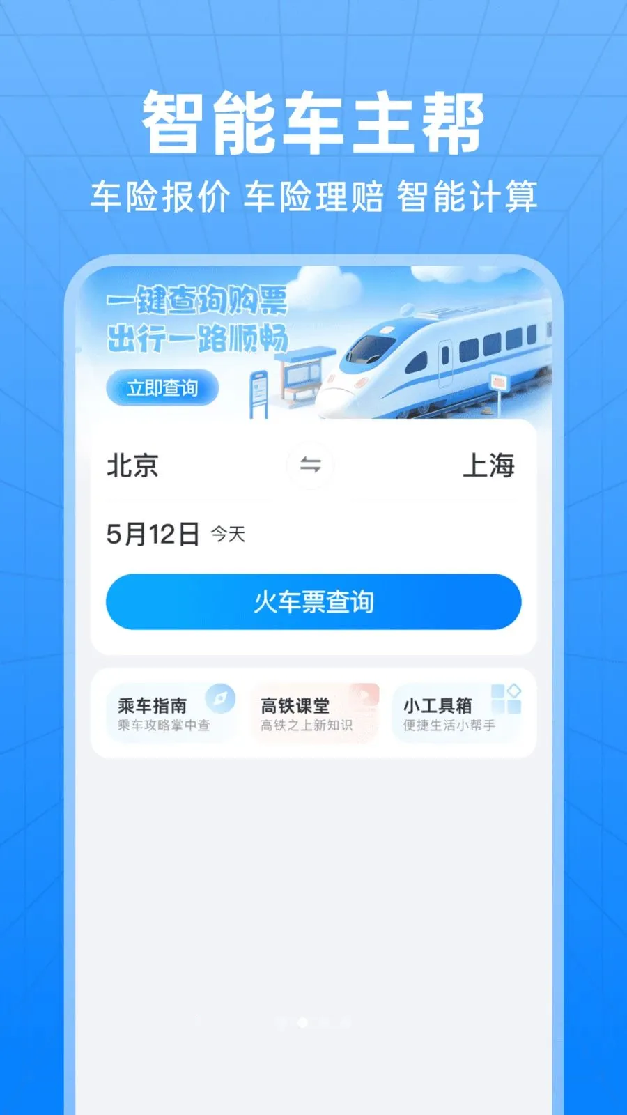 ��������Ʊ��ѯ(�������з���APP)��ͼ3