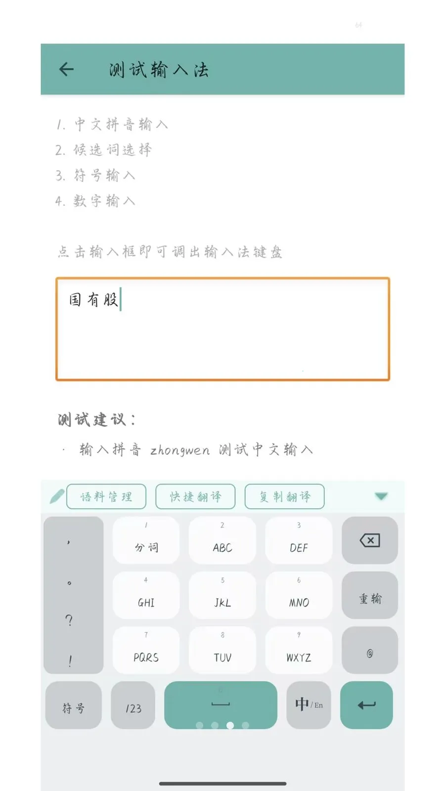 ó��ͨ���뷨(�����������뷨)v1.0.0 �ֻ����ͼ0