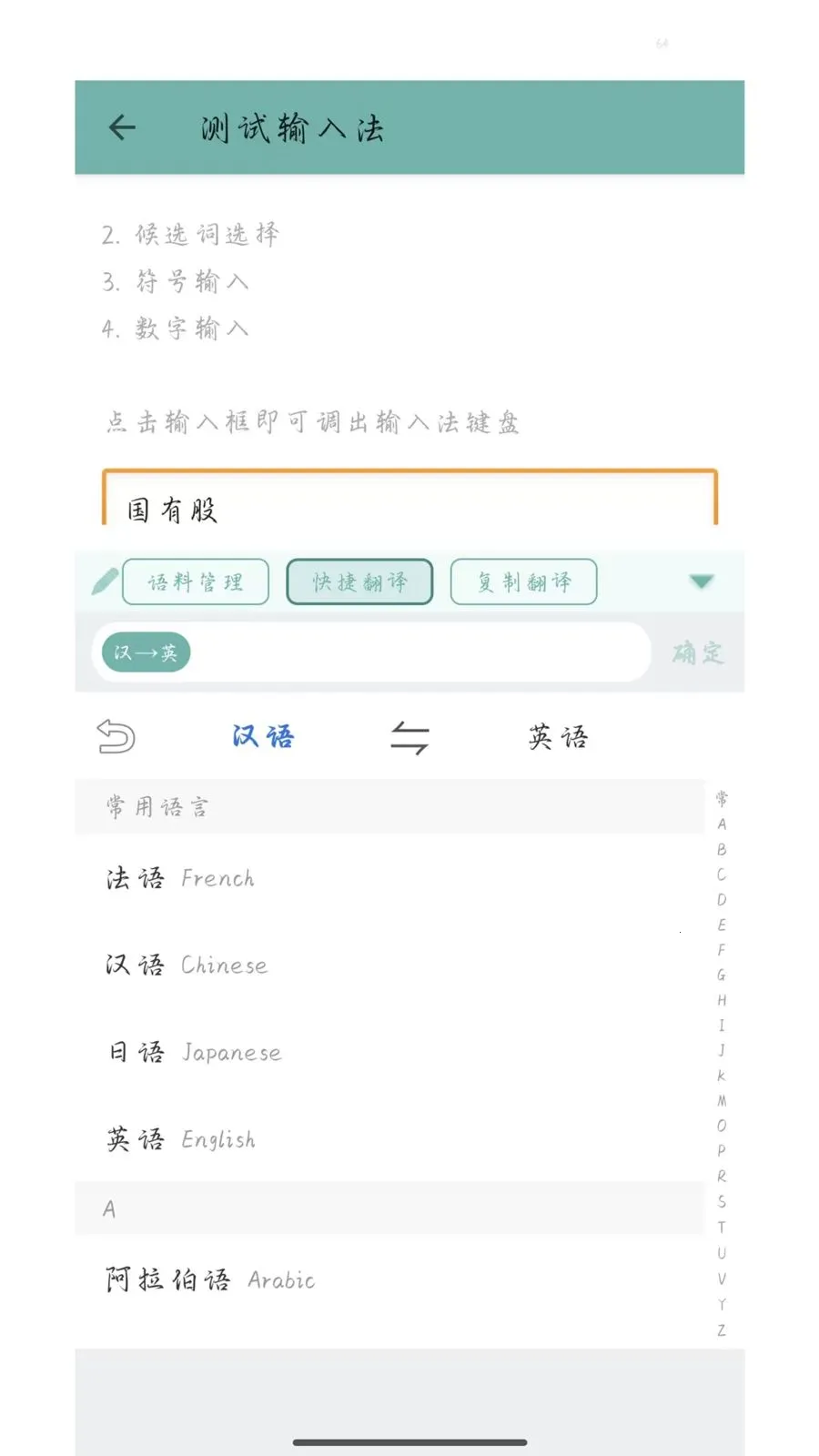 ó��ͨ���뷨(�����������뷨)v1.0.0 �ֻ����ͼ2