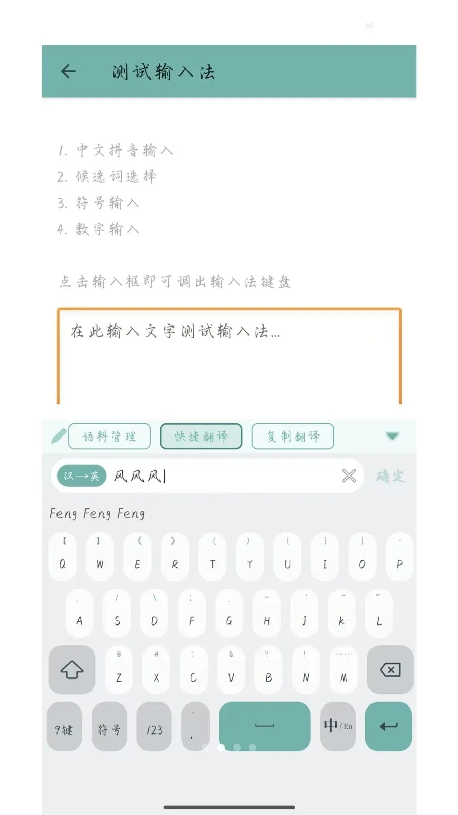 ó��ͨ���뷨(�����������뷨)v1.0.0 �ֻ����ͼ3