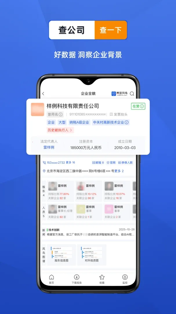 ������ҵ���Ų�ѯ����(��ҵ��Ϣ��ѯƽ̨)v4.7.6 ��׿���ͼ2