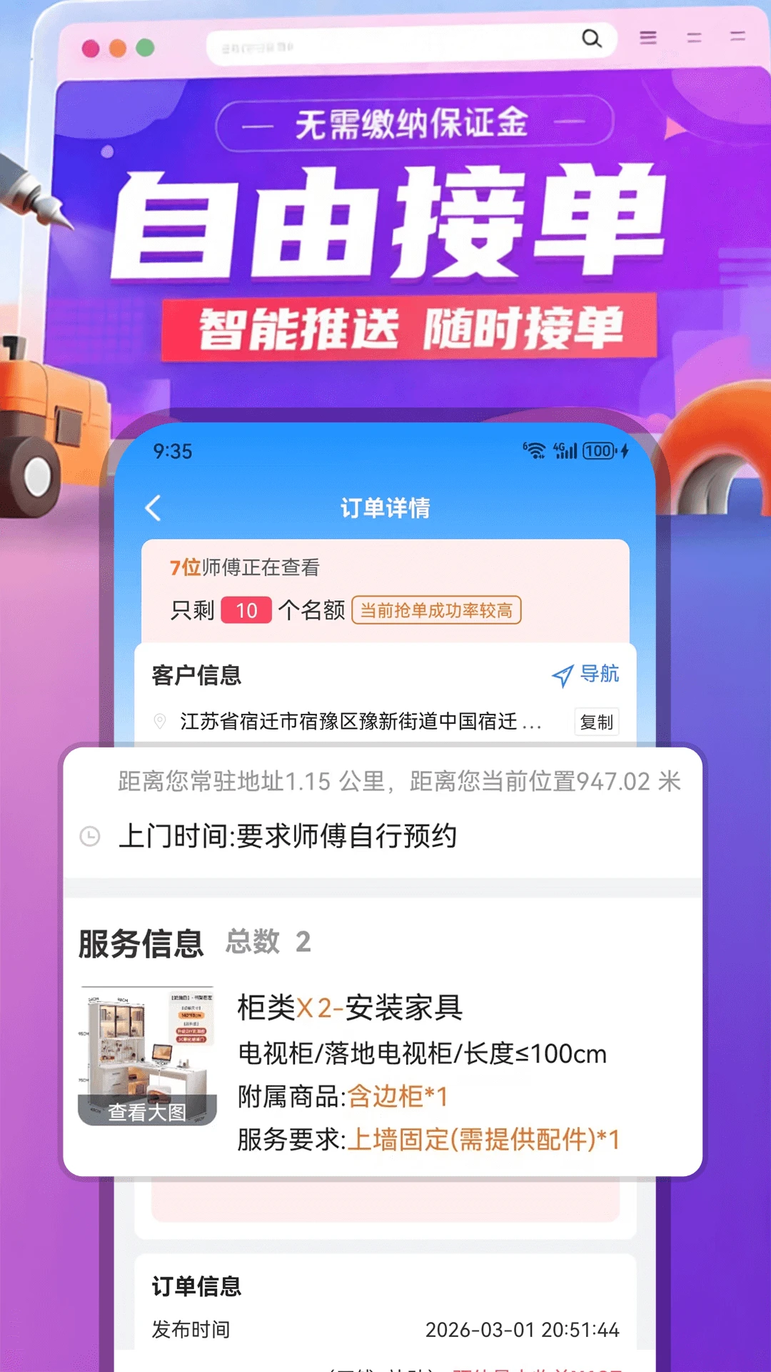 ������(ʦ���ӵ�APP)v1.0.97 �ֻ����ͼ1