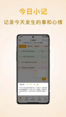 ��ʱ�ƻ��嵥�����ֻ���v1.9.6 �ֻ����ͼ2
