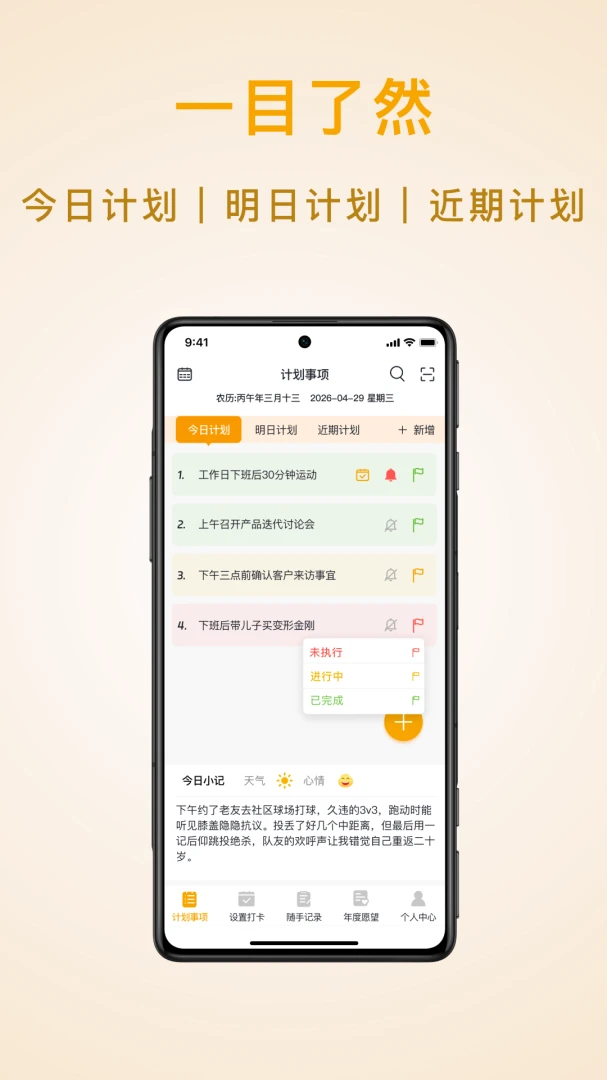 ��ʱ�ƻ��嵥�����ֻ���v1.9.6 �ֻ����ͼ3