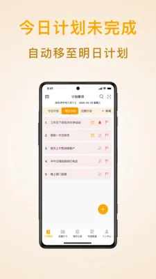 ��ʱ�ƻ��嵥�����ֻ���v1.9.6 �ֻ����ͼ0