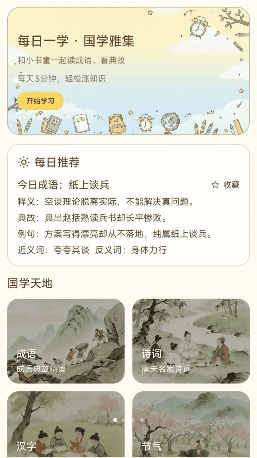 成语趣答答最新安卓版v1.0.2.4 手机版截图1