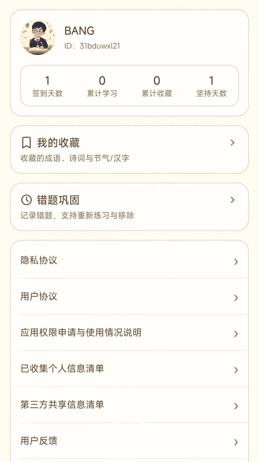成语趣答答最新安卓版v1.0.2.4 手机版截图3