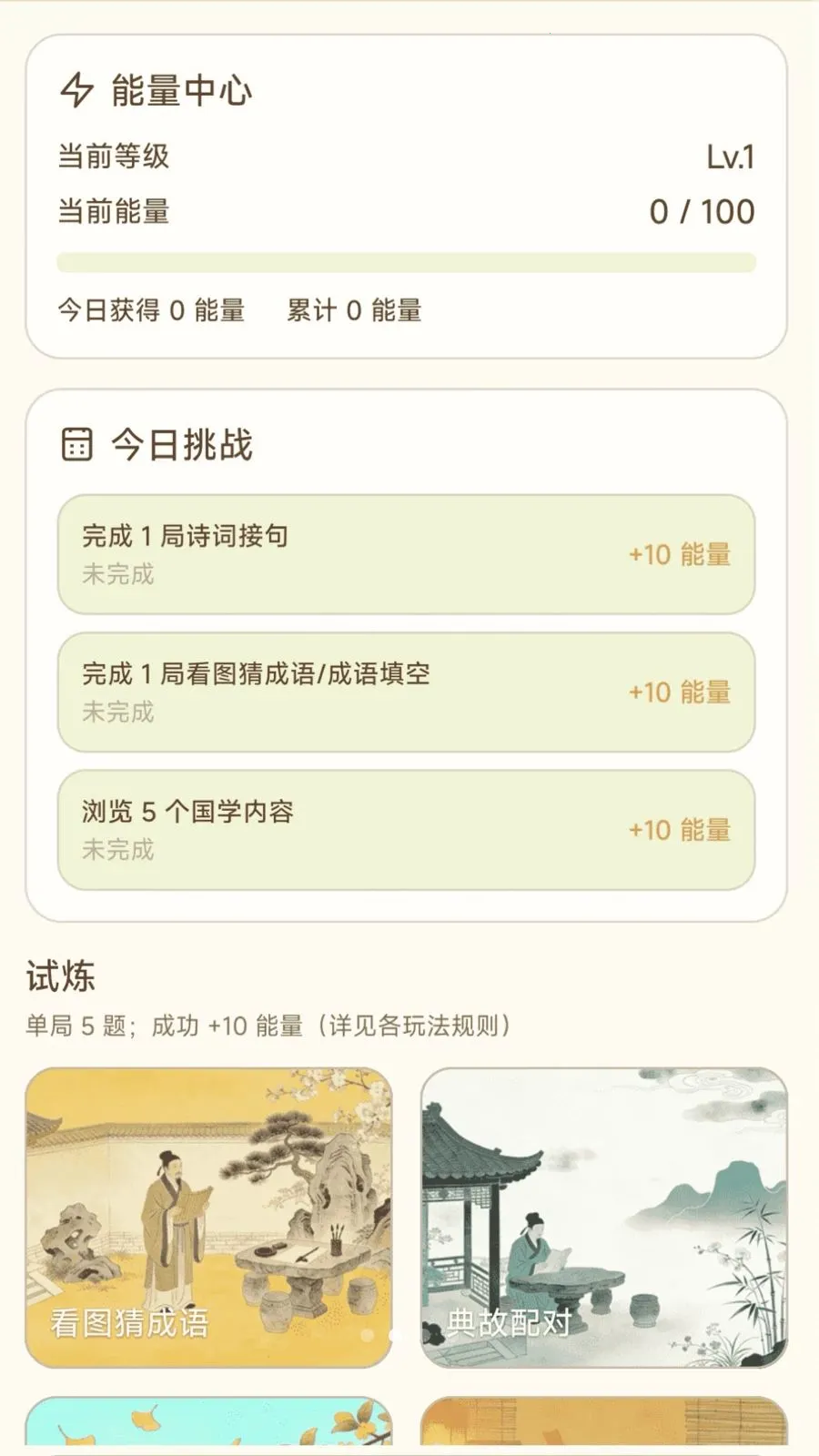 成语趣答答最新安卓版v1.0.2.4 手机版截图0