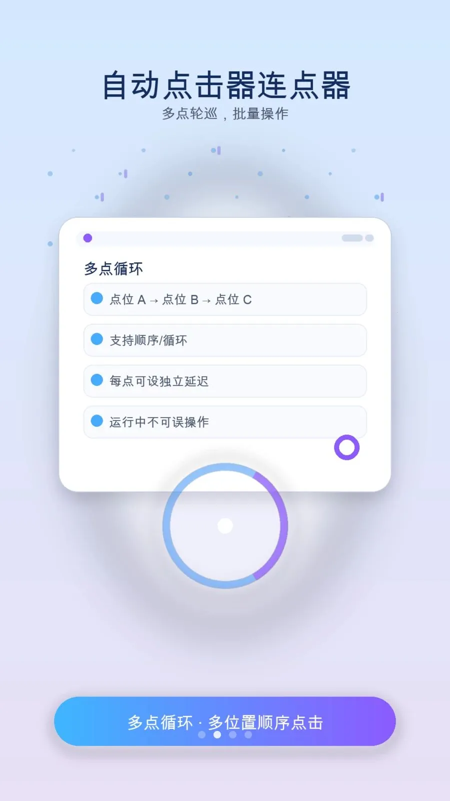 手指自动连点器最新手机版v1.3 手机版截图1