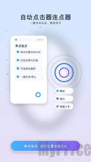 手指自动连点器最新手机版 手指自动连点器最新手机版