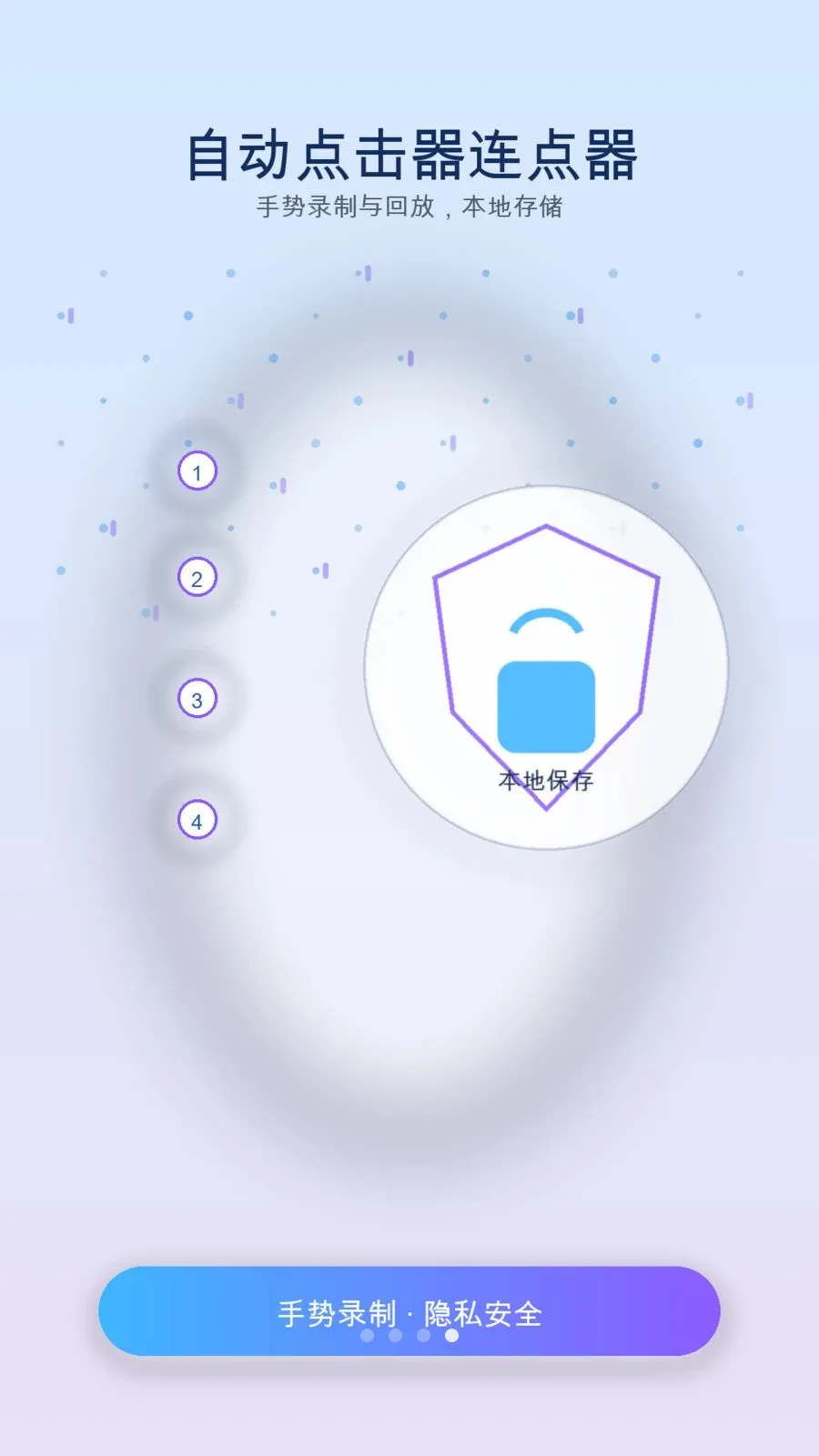 手指自动连点器最新手机版v1.3 手机版截图0