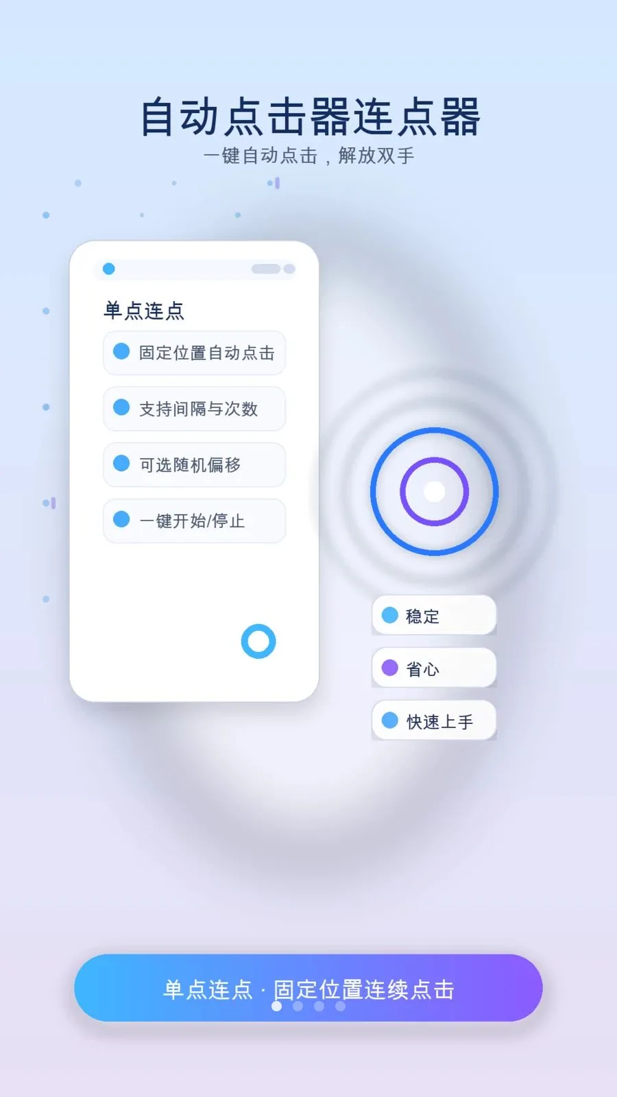 手指自动连点器最新手机版v1.3 手机版截图2