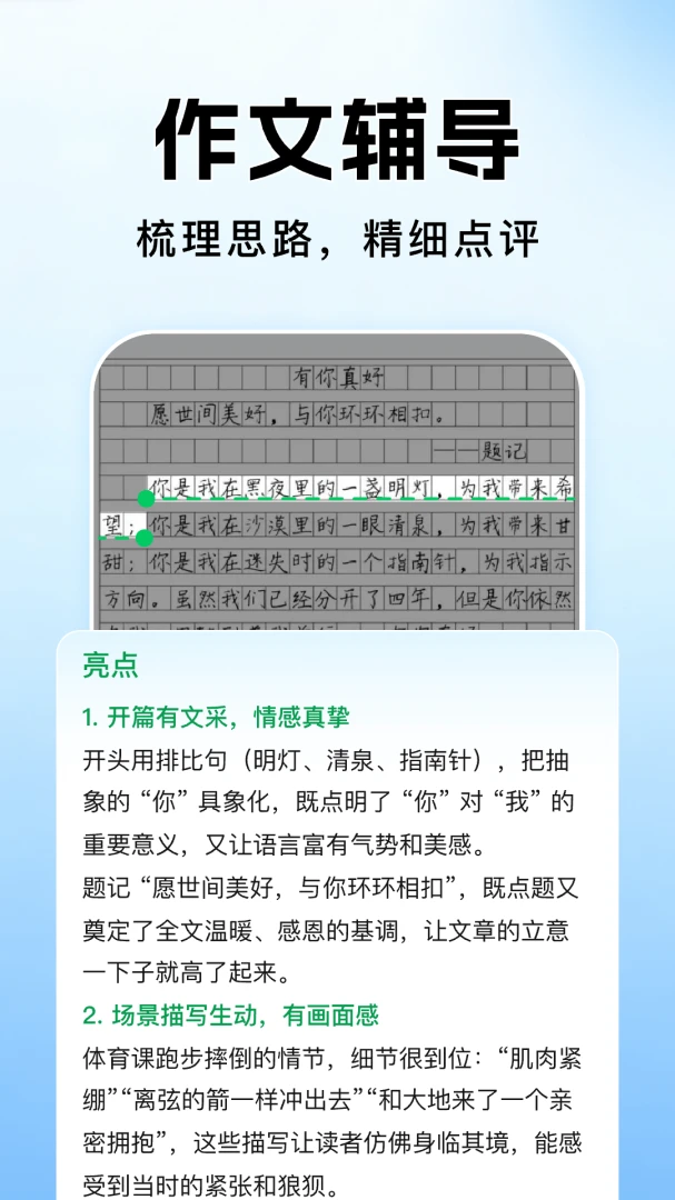 作业搜题批改答案(智能学习工具)v1.1.2 手机版截图0