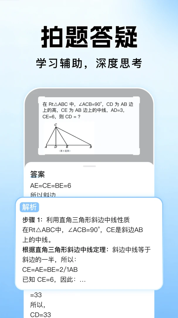 作业搜题批改答案(智能学习工具)v1.1.2 手机版截图2