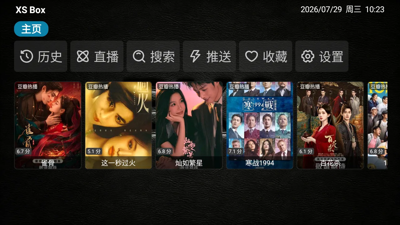 XS Box TV��(����Ӱ�ӾۺϹ���)v3.1.5 �ֻ����ͼ1