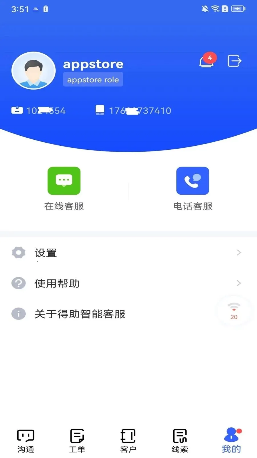 �������ܿͷ�2026�ٷ����°汾v3.0.0 ��Ѱ��ͼ4