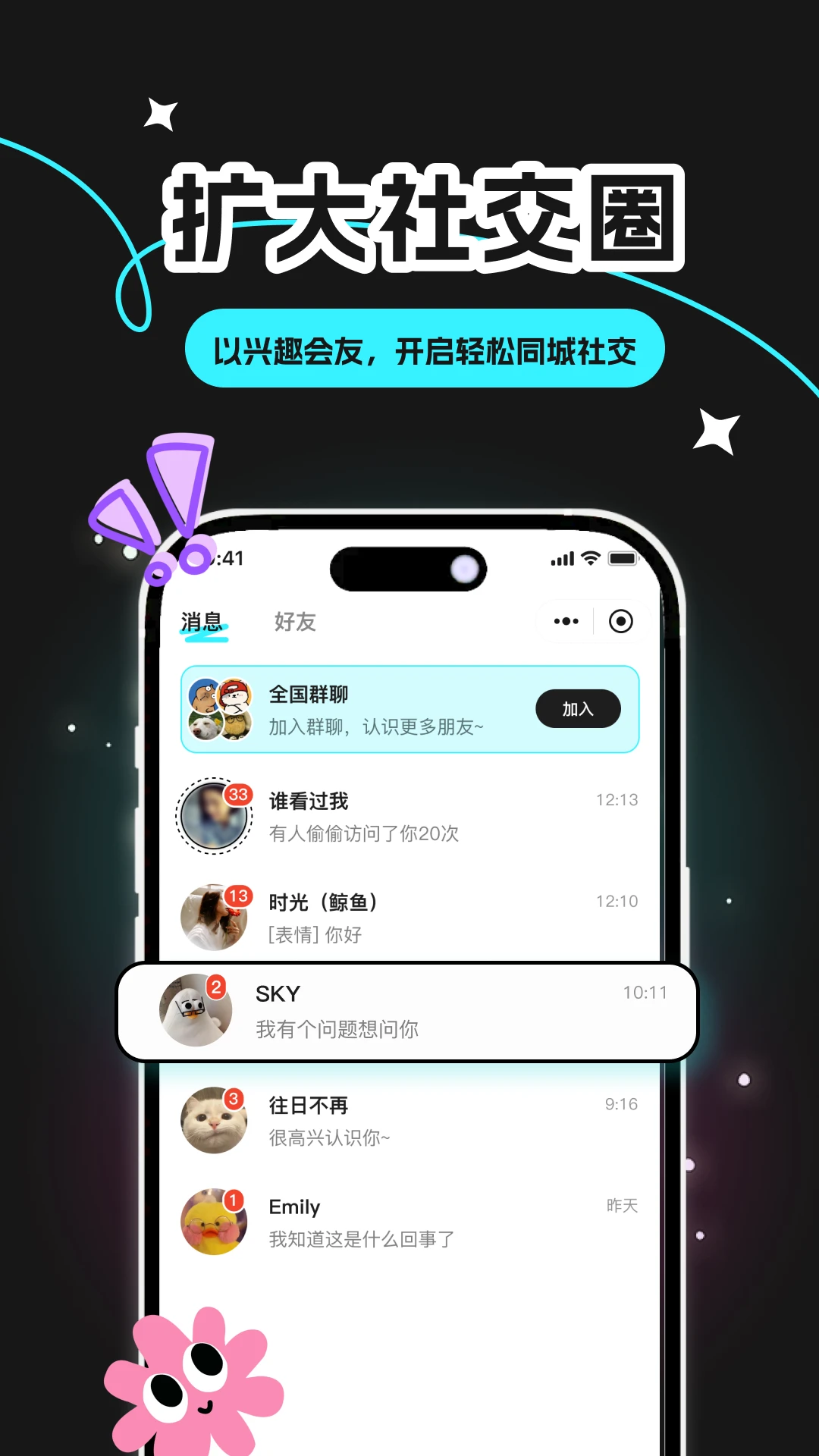 ��ζͬ��(���Ի��罻ƽ̨)v1.2.0 �ֻ����ͼ4