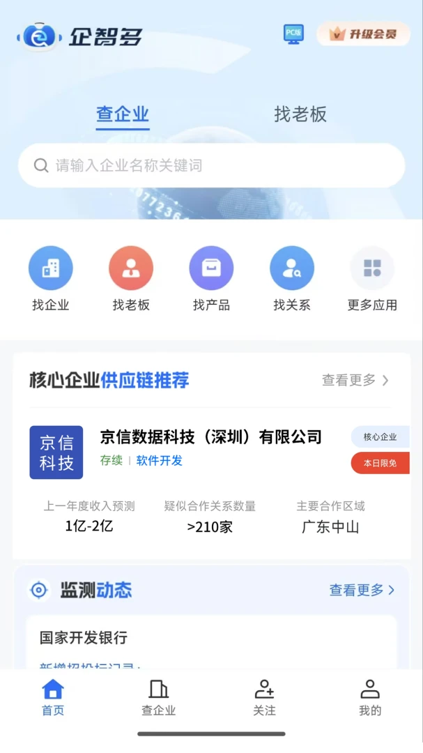 企智多2026官方最新版本v1.1.4 手机版截图1