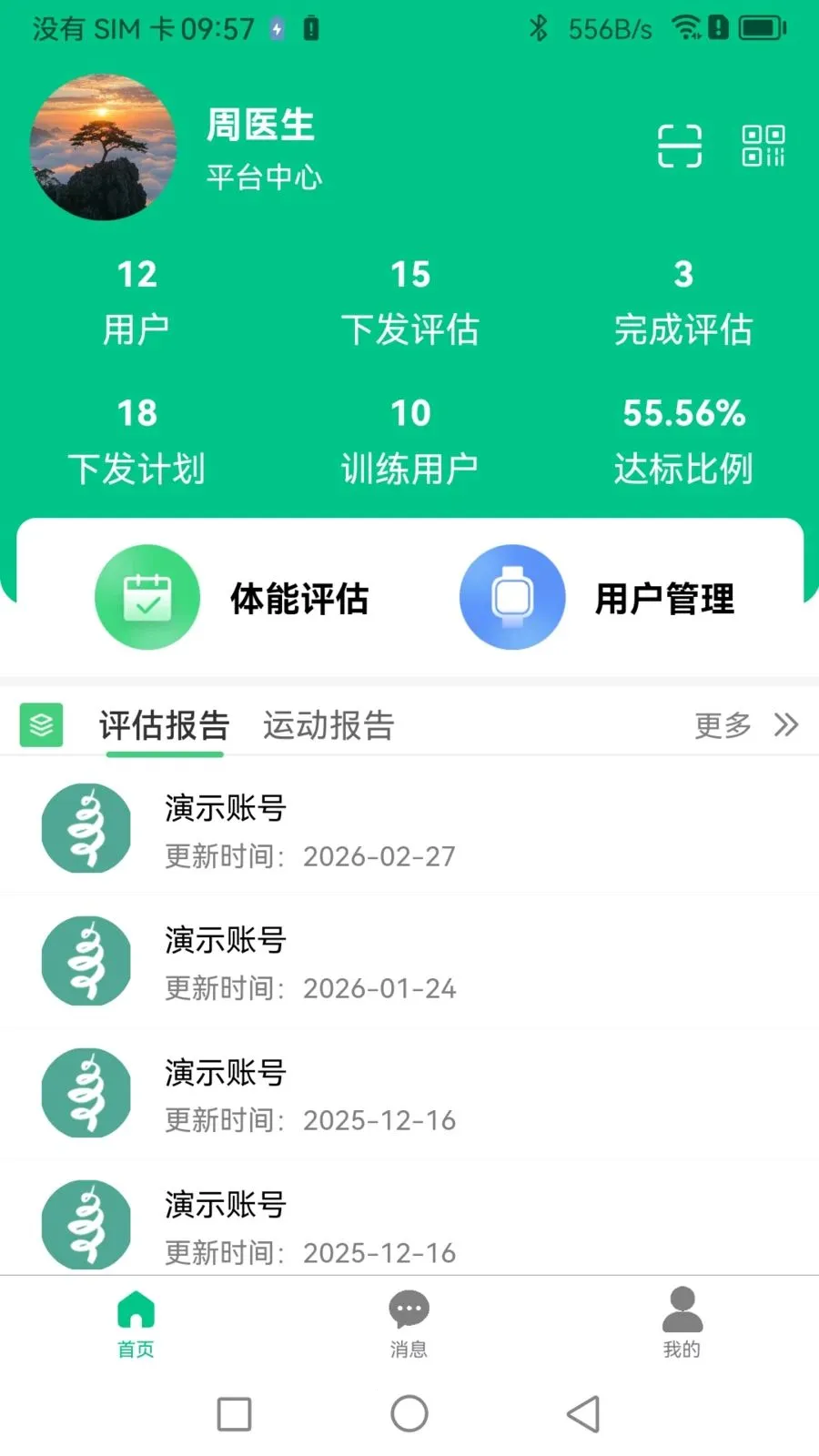 Boosterר�Ҷ�(�˶�ָ��ƽ̨)v1.1.0 �ֻ����ͼ2