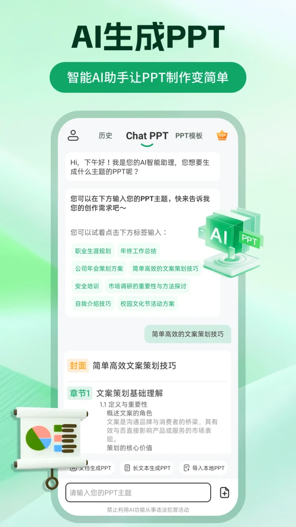 ChatPPT����2026�ٷ����°汾v2.2.4 ��׿���ͼ1