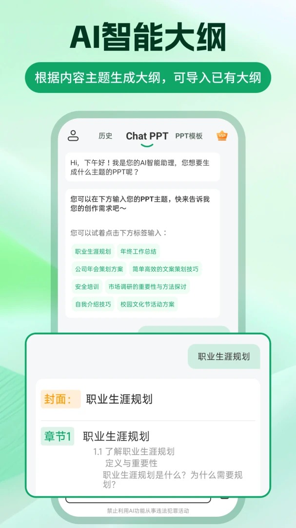 ChatPPT����2026�ٷ����°汾v2.2.4 ��׿���ͼ0
