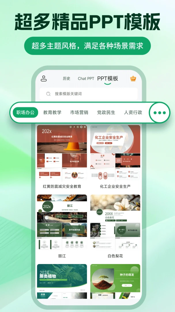 ChatPPT����2026�ٷ����°汾v2.2.4 ��׿���ͼ3