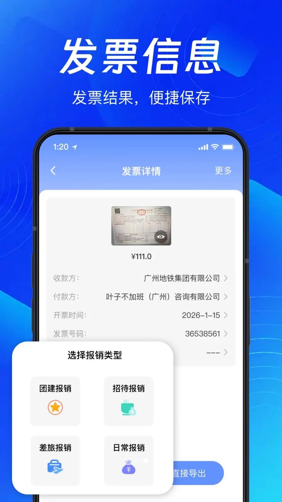 �ֻ�ɨ��Ʊ���������ֻ���v1.0.0 ��׿���ͼ2
