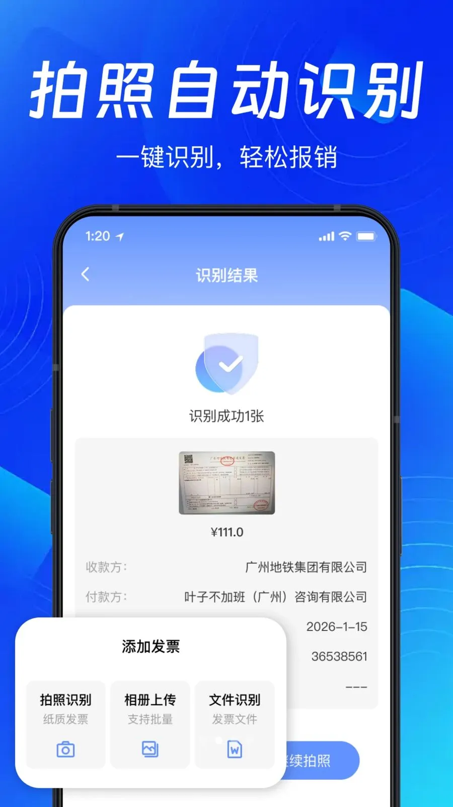 �ֻ�ɨ��Ʊ���������ֻ���v1.0.0 ��׿���ͼ3