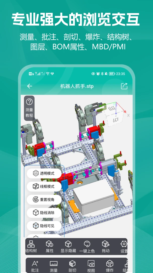С��CAD��ͼ���°�׿��v2.0.2 ��׿���ͼ2
