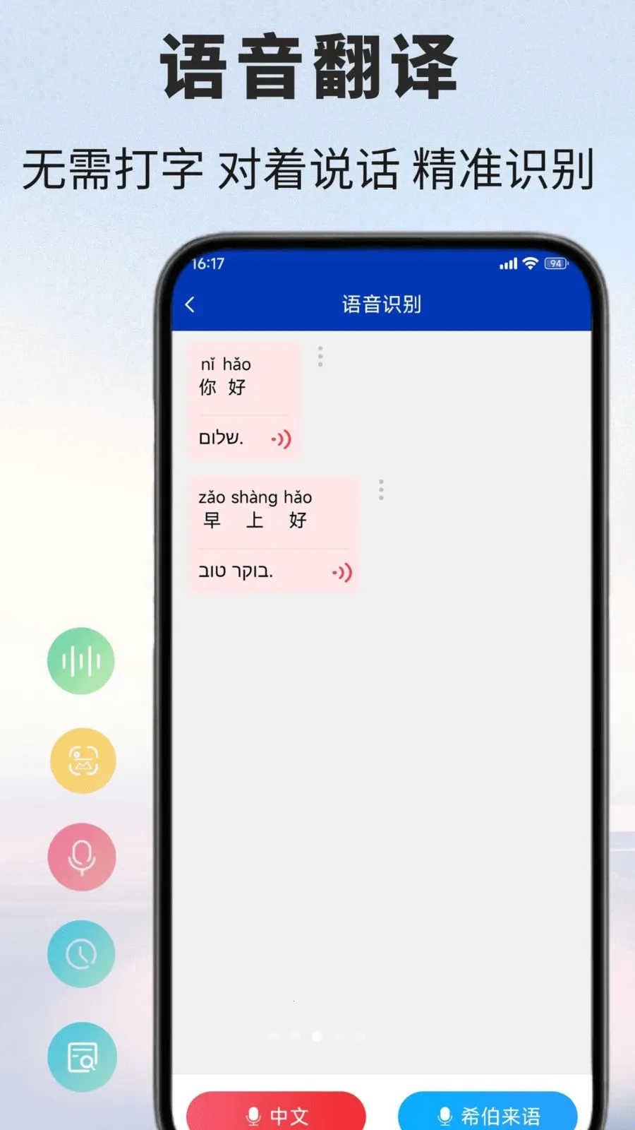 ϣ�����﷭��ͨ(ϣ�����﷭�빤��)v1.0.1 ��׿���ͼ3