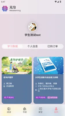 元习教育学习平台(在线教育平台)v1.0.8 免费版截图1