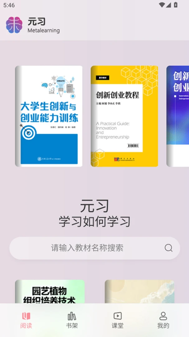 元习教育学习平台(在线教育平台)v1.0.8 免费版截图0