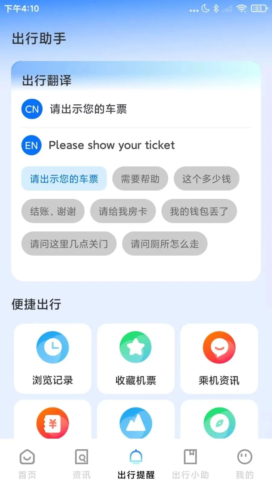 �ؼۻ�Ʊ��ѯ��Ʊ(��Ʊ���з���)v1.0.4 �ֻ����ͼ0