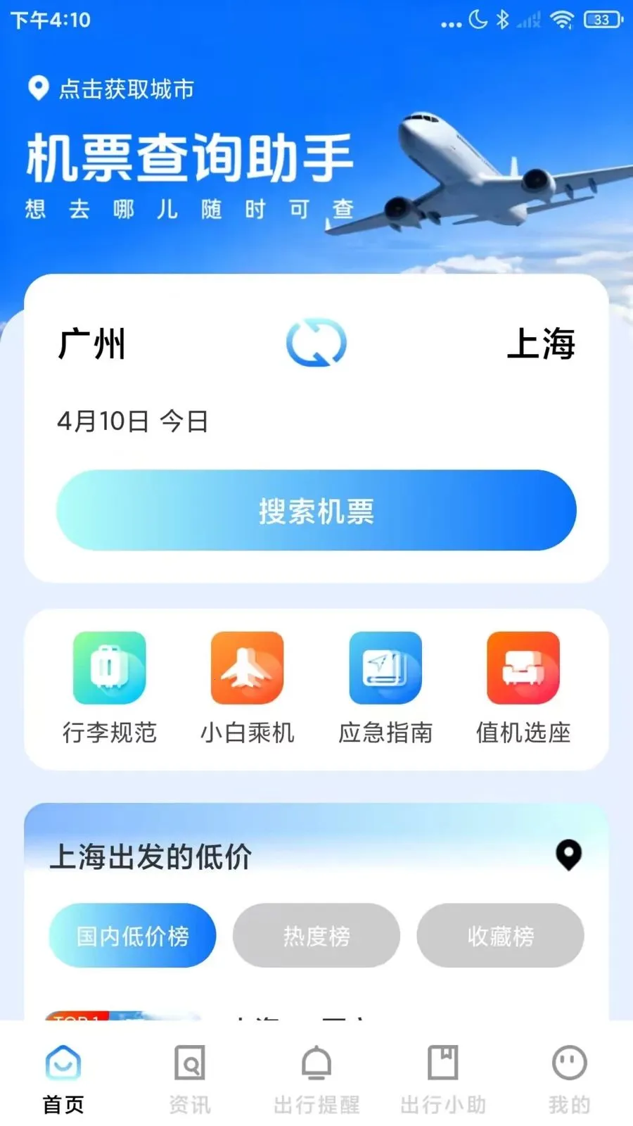 �ؼۻ�Ʊ��ѯ��Ʊ(��Ʊ���з���)v1.0.4 �ֻ����ͼ2