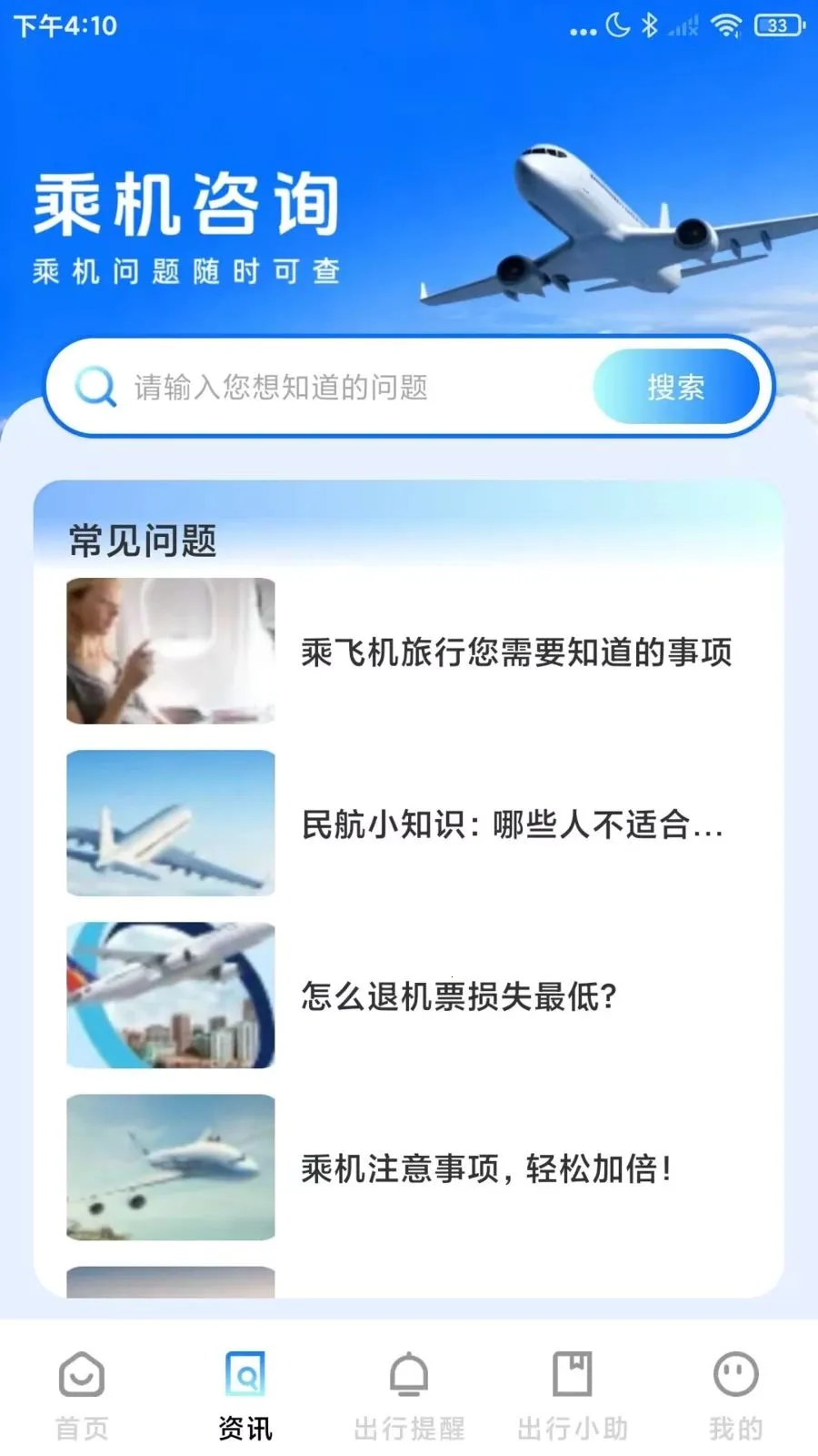 �ؼۻ�Ʊ��ѯ��Ʊ(��Ʊ���з���)v1.0.4 �ֻ����ͼ1