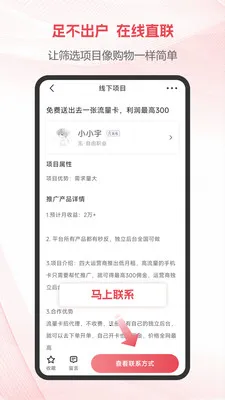 ��Ŀ���(��ʵ��ְƽ̨)v1.3.3 ��׿���ͼ1