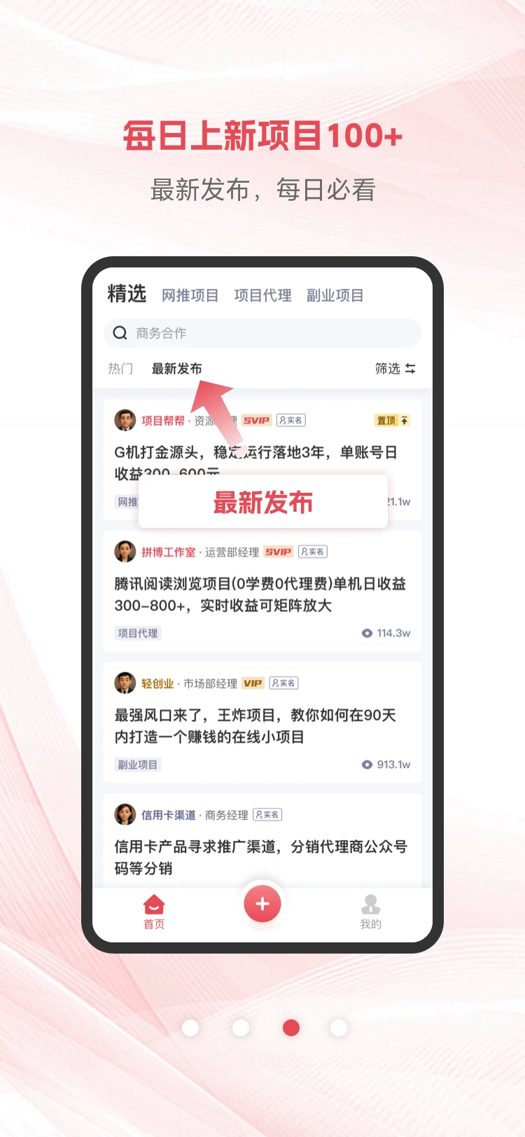 ��Ŀ���(��ʵ��ְƽ̨)v1.3.3 ��׿���ͼ4