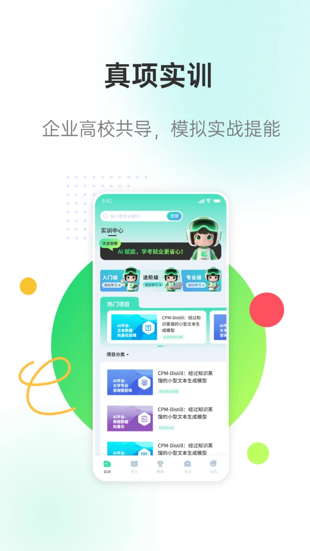 �����ǽ�(���ֻ�У԰ƽ̨)v3.1.1 ��Ѱ��ͼ3