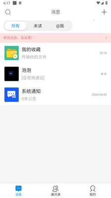 ������ʱͨѶ����2026���°汾v1.0.6 ��Ѱ��ͼ1