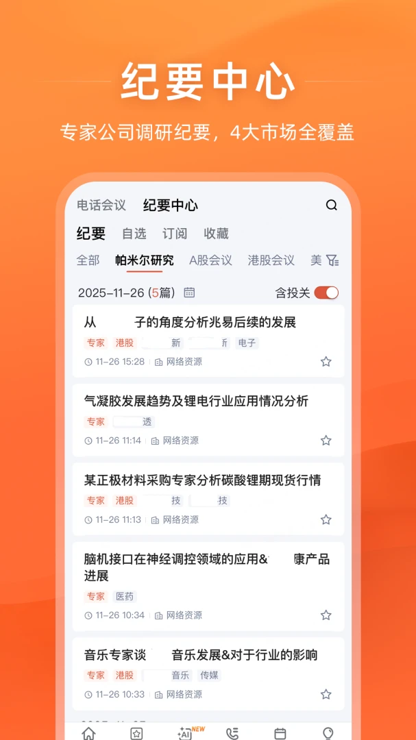 GangtiseͶ��2026���°汾v3.4.0 ��Ѱ��ͼ4