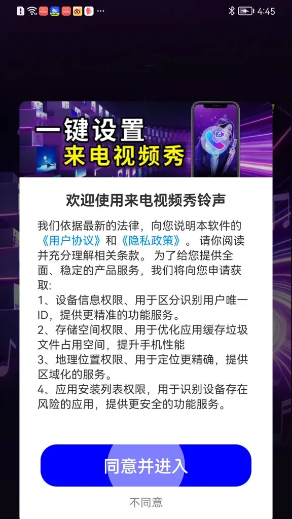 来电视频秀铃声(来电铃声个性化)截图3