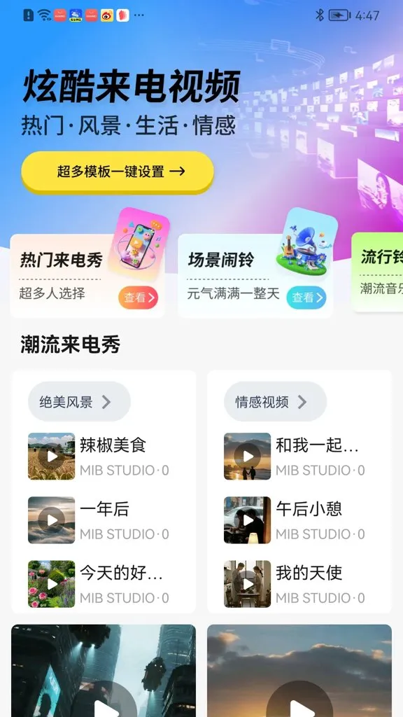 来电视频秀铃声(来电铃声个性化)截图1