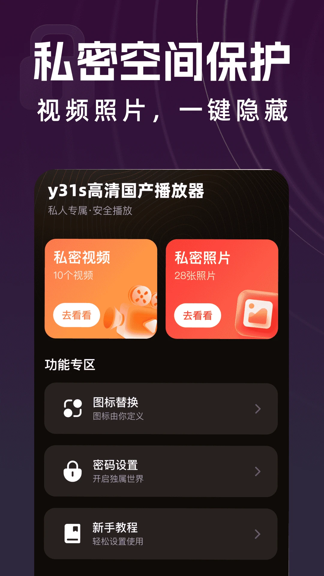 y31s�������������(��˽��Ƶ������)��ͼ3