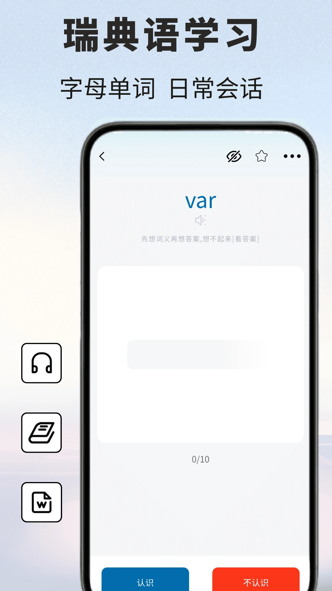 瑞典语翻译通2026官方最新版本v1.0.6 免费版截图1