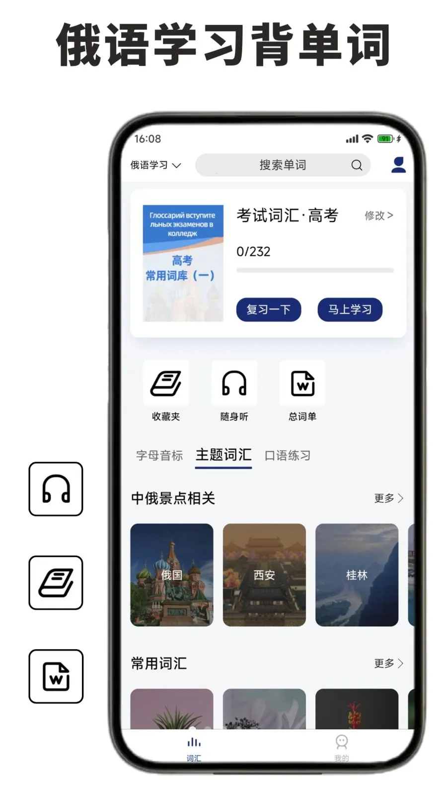 俄语学习背单词最新安卓版v1.1.0 手机版截图1