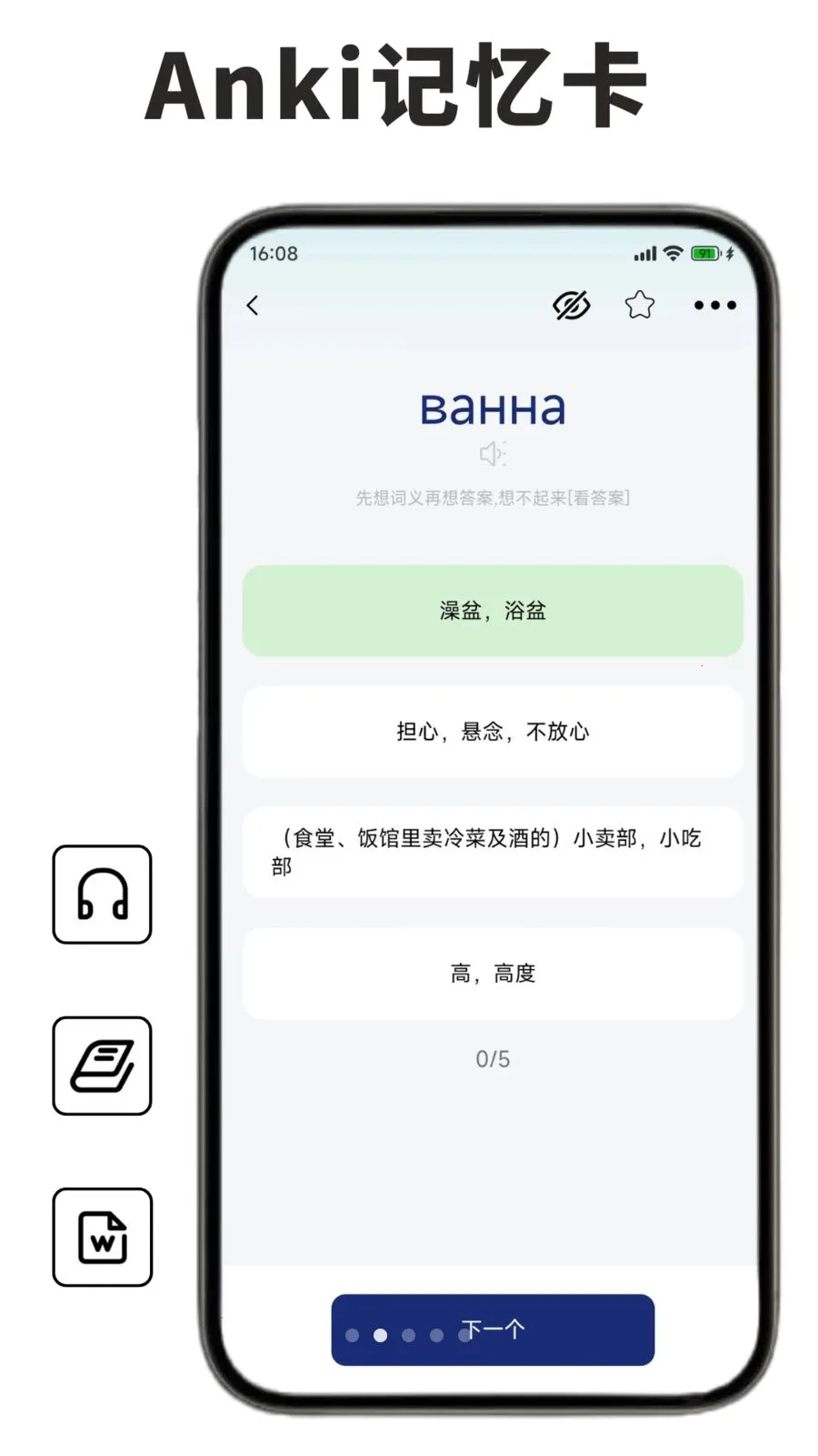 俄语学习背单词最新安卓版v1.1.0 手机版截图0