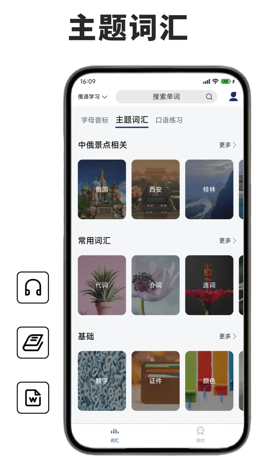 俄语学习背单词最新安卓版v1.1.0 手机版截图4