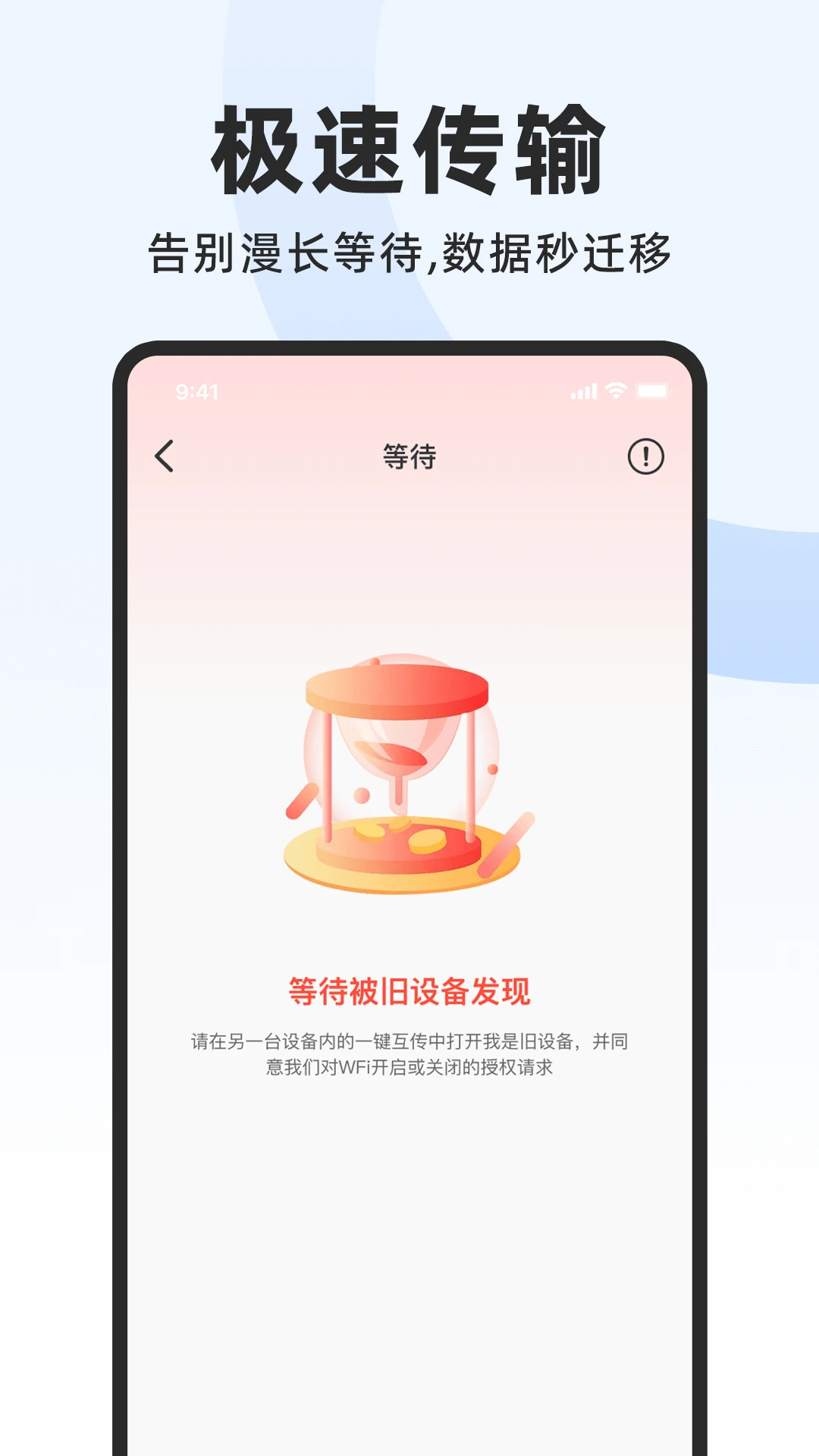 ��׿�ֻ�������(�ֻ�����Ǩ������)v1.0.9 ��׿���ͼ0