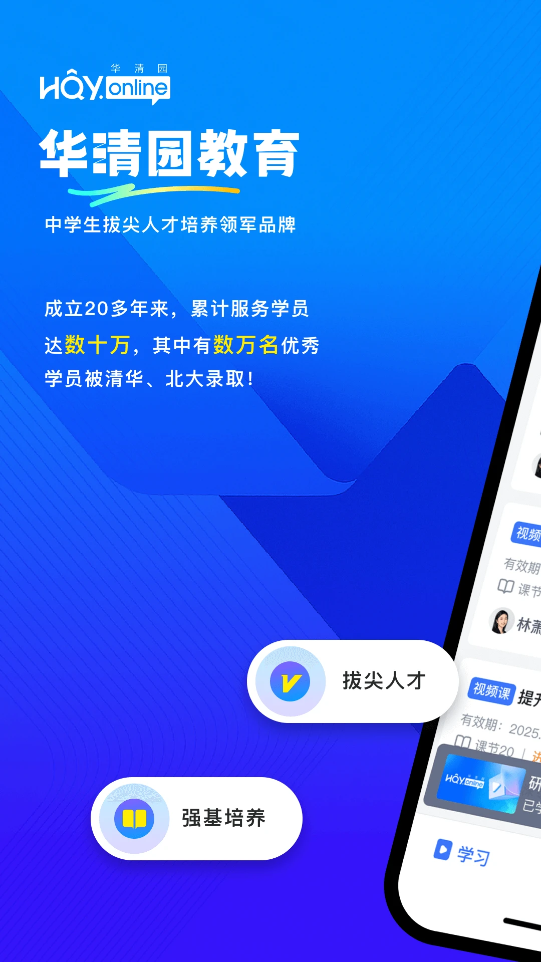 华清园在线(在线学习平台)v1.3.2 免费版截图2